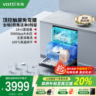 双子星D2000 政府换新补贴 华帝洗碗机家用全自动16 1嵌入独立式