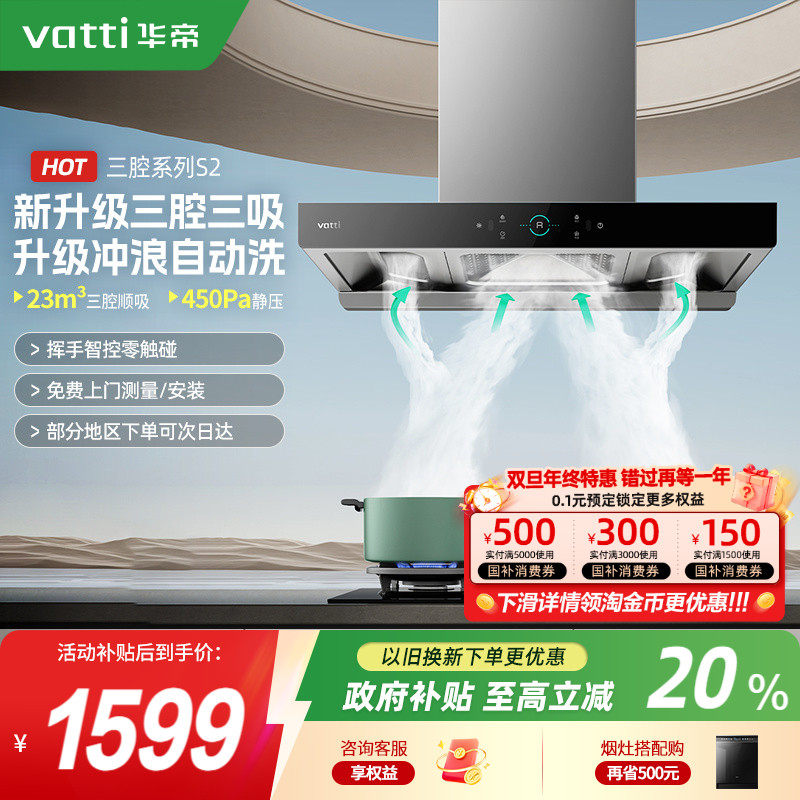 华帝油烟机三腔S2抽油烟机家用厨房吸排油烟机顶吸式官方旗舰店