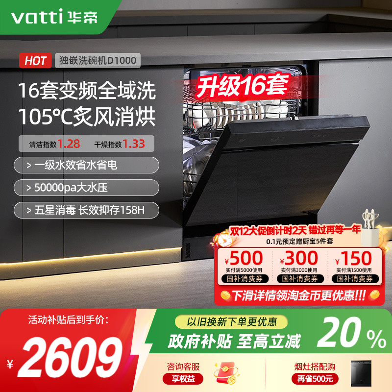 华帝洗碗机D1000变频全域洗16套