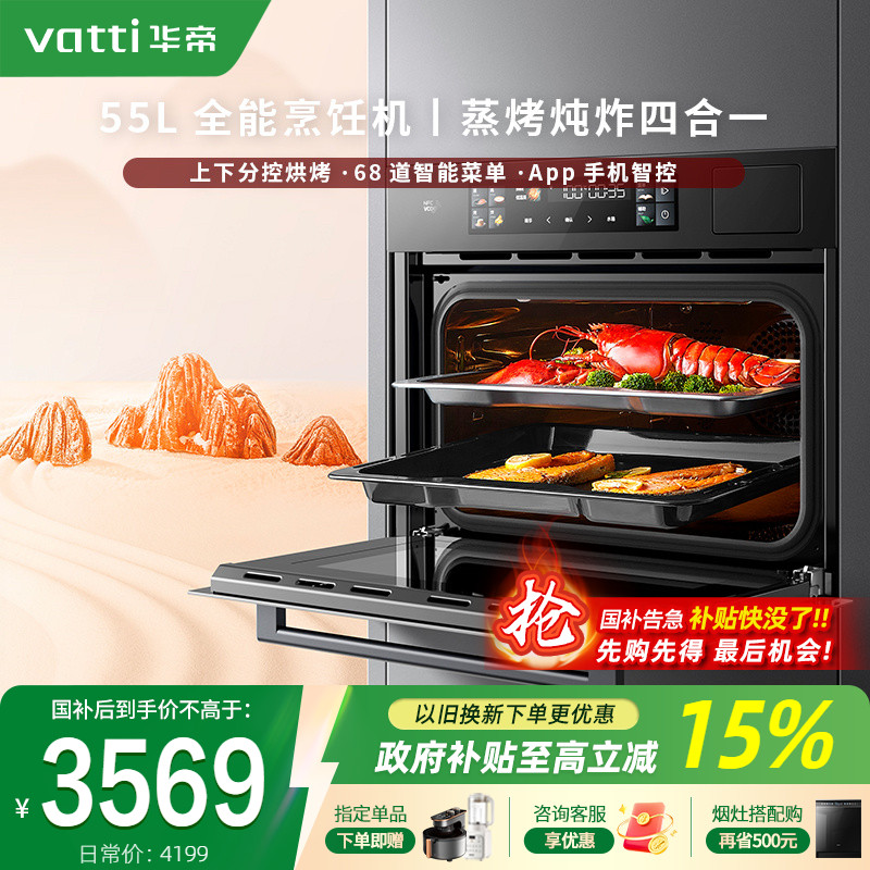 【营养师】华帝蒸烤一体机嵌入式家用电蒸烤箱i23019官方旗舰V5SE