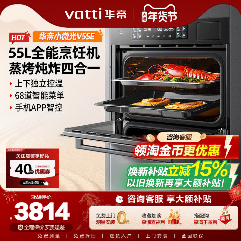 【营养师】华帝蒸烤一体机嵌入式家用电蒸烤箱i23019官方旗舰V