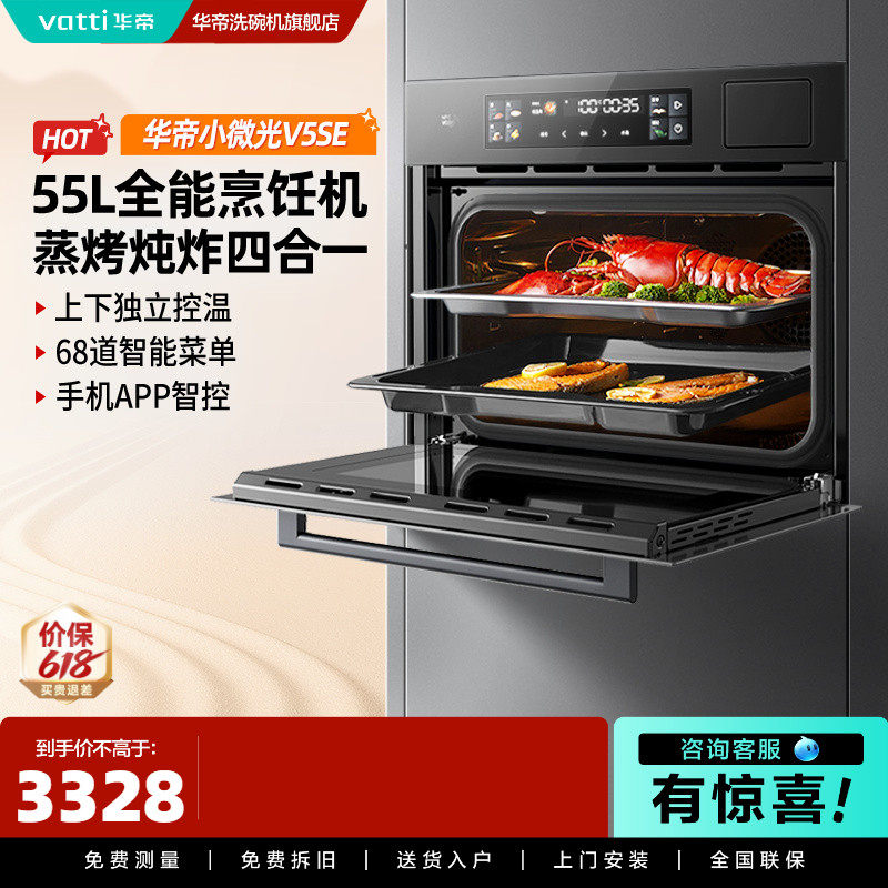 【营养师】华帝蒸烤一体机嵌入式家用电蒸烤箱i23019官方旗舰V