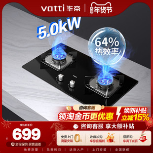 华帝燃气灶天然气灶i10059B大火灶双灶家用台嵌两用液化气旗舰店