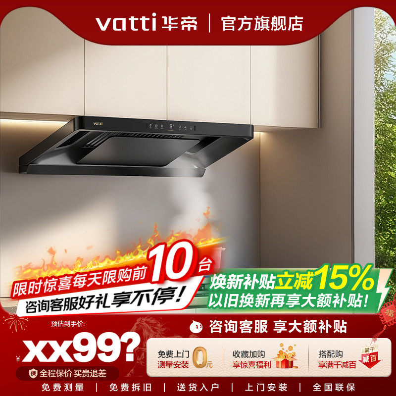 华帝S36M【小飞碟Pro旗舰款】欧式顶吸超薄28风量蒸汽洗抽油