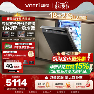 华帝洗碗机18+2套全自动家用嵌入式消毒烘干一体双子星D3000max