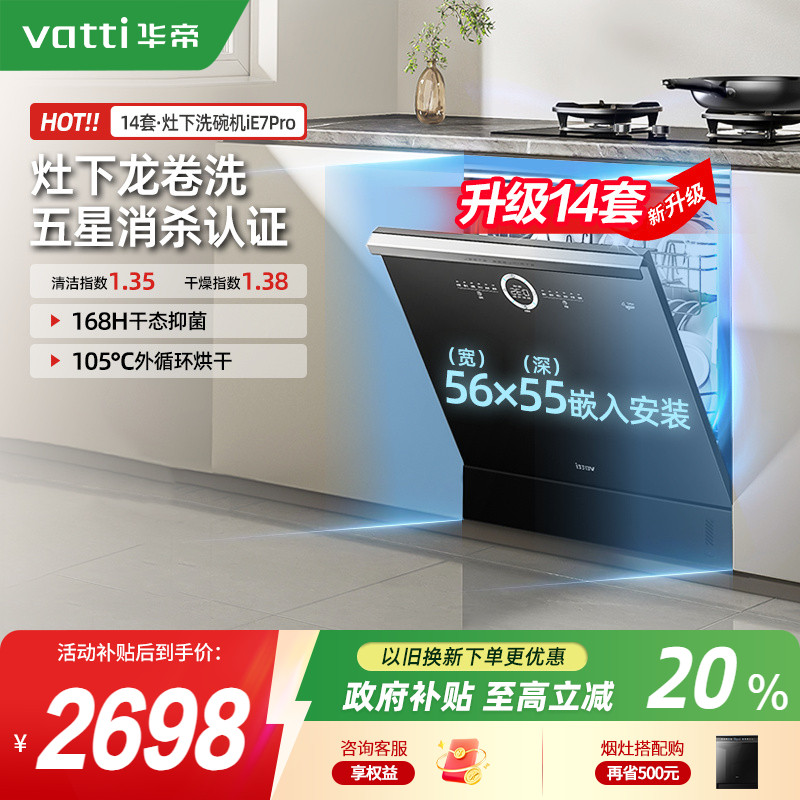 华帝14套灶下可装焕新甄选