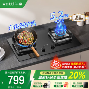 华帝燃气灶i10105煤气灶家用5.2kw双灶天然气液化气灶具官方旗舰