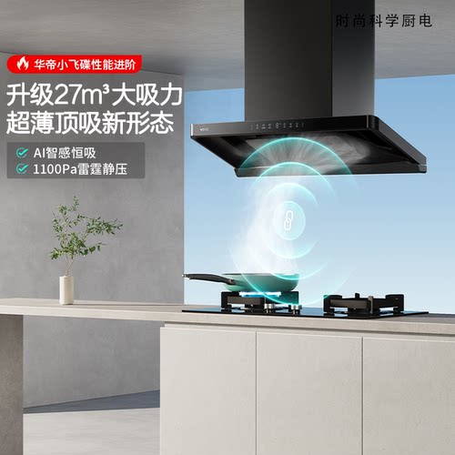 Vatti/华帝 S35P（洗旗）+专卖店