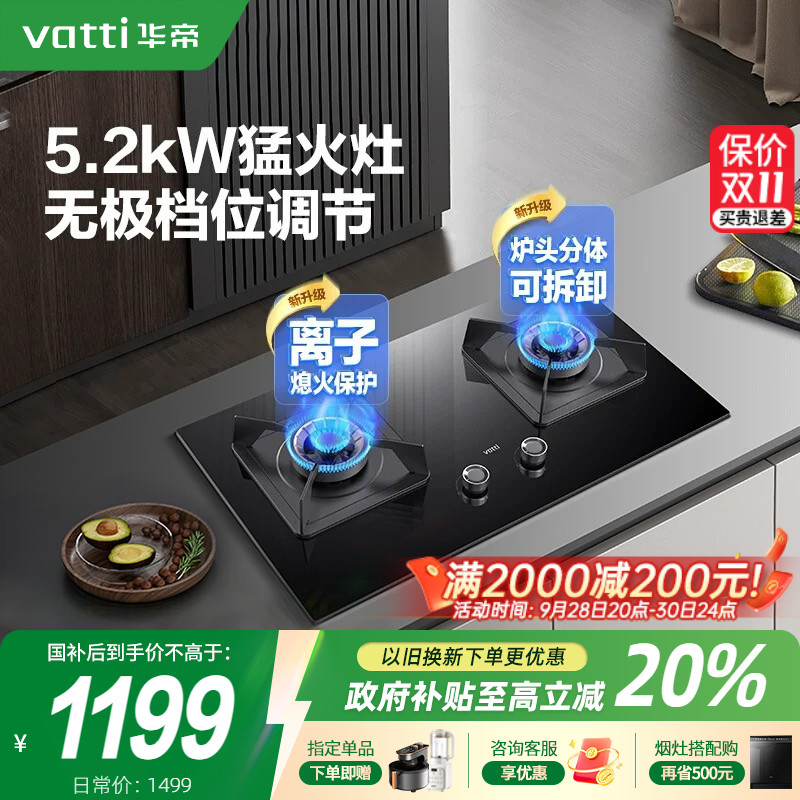 [政府补贴20%]华帝燃气灶煤气灶