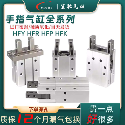 手指气缸夹爪HFK/L/HFY/HFP/HFR