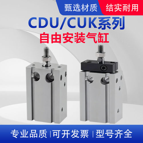 CDU/CUK自由安装气缸10/16-10/20