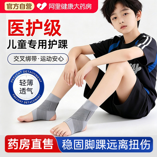 【药房直售】儿童护踝专用胡具