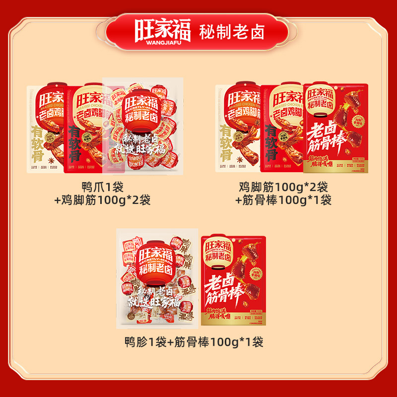 【烈儿宝贝直播间 】旺家福老卤鸭爪鸭掌鸡脚筋鸭肫筋骨棒小零食,零食/坚果/特产,猪肉类,淘宝优惠券,粉丝福利购,淘宝优惠卷