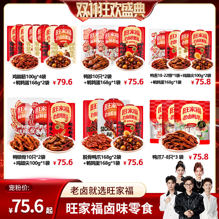 【香菇双11】旺家福老卤系列卤味追剧解馋休闲解馋小零食