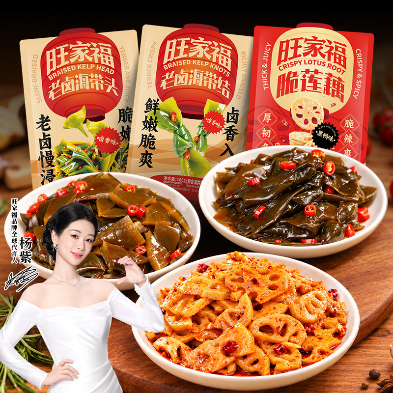 旺家福老卤海带结海带头脆莲藕