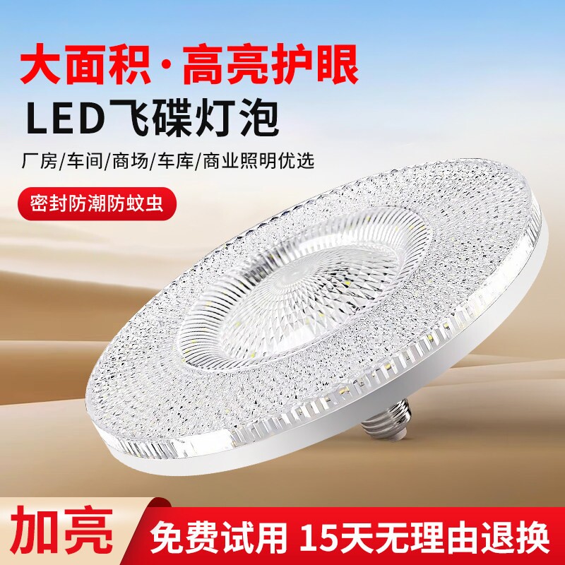 超亮led水晶飞碟e27高亮节能省电