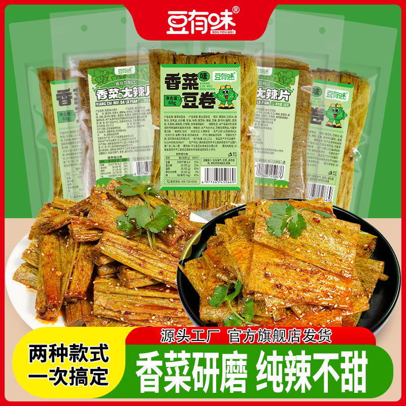 豆有味香菜味手撕豆皮网红零食