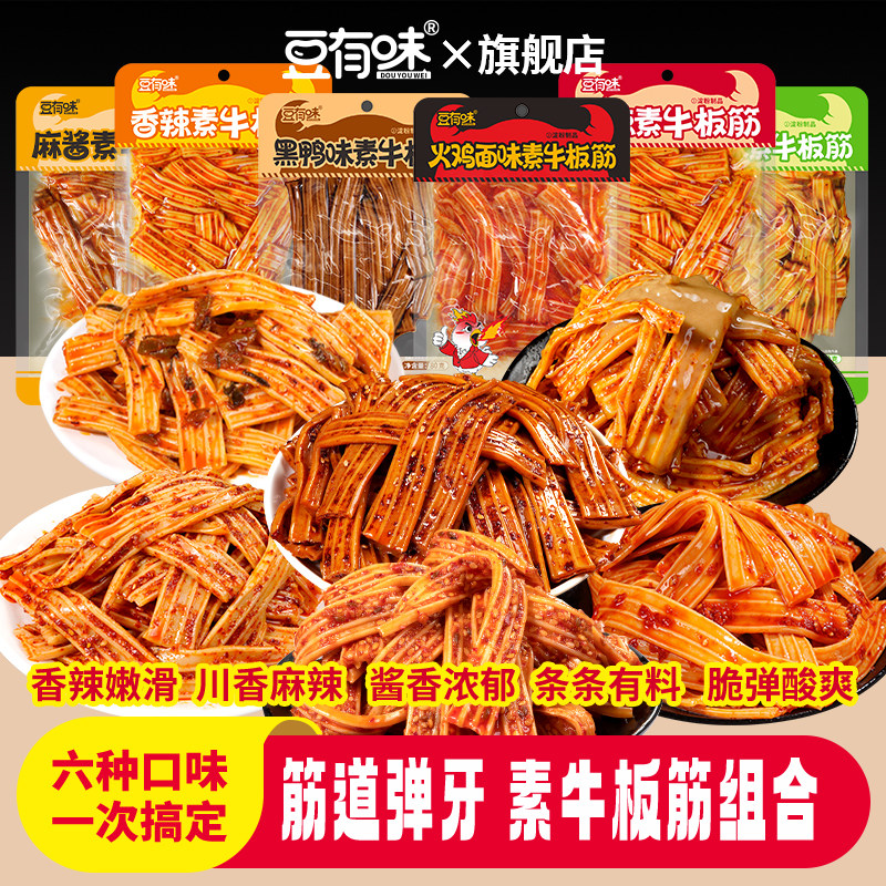 【豆有味】素牛板筋塑胶跑道凉拌菜休闲解馋小零食香辣麻辣麻酱
