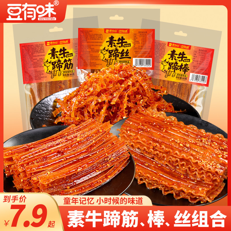 【豆有味】素牛蹄筋花边大浪卷辣片辣棒辣条休闲追剧麻辣童年怀旧