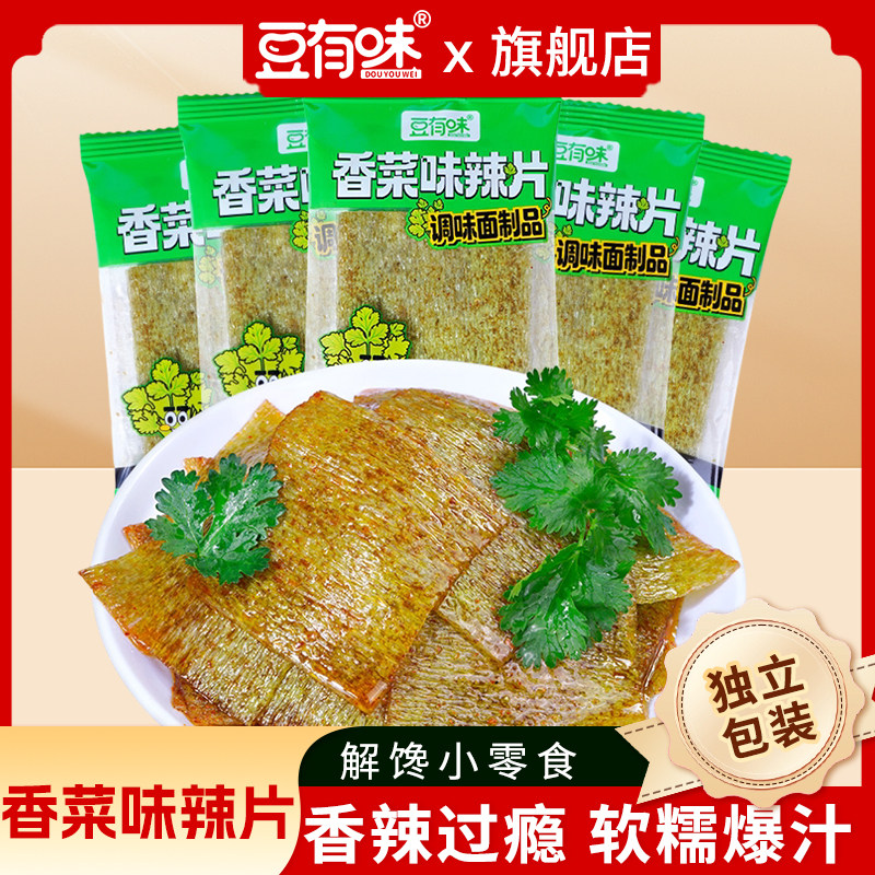 豆有味香菜味辣片平江辣条香辣解馋童年休闲零食小吃面筋制品小包
