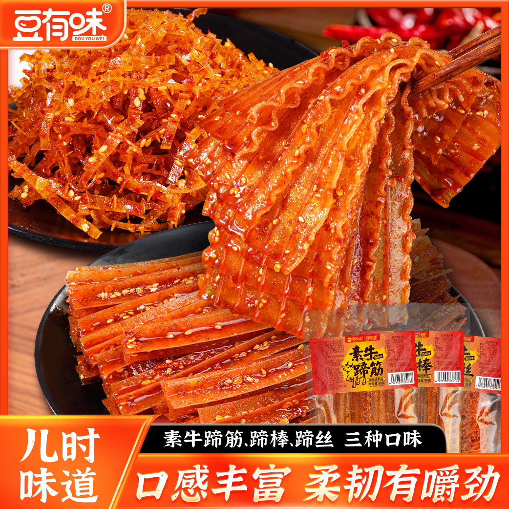 【豆有味】素牛蹄筋花边大浪卷辣片辣棒辣条休闲追剧麻辣童年怀旧