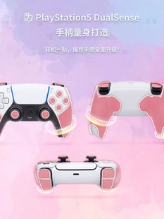 PS5手柄防滑贴保护套配件握把吸汗 火线竞技适用PS4 个性 痛贴纸膜