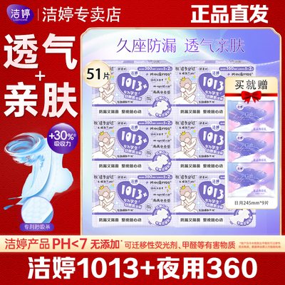 洁婷卫生巾1013+夜用360mm6包