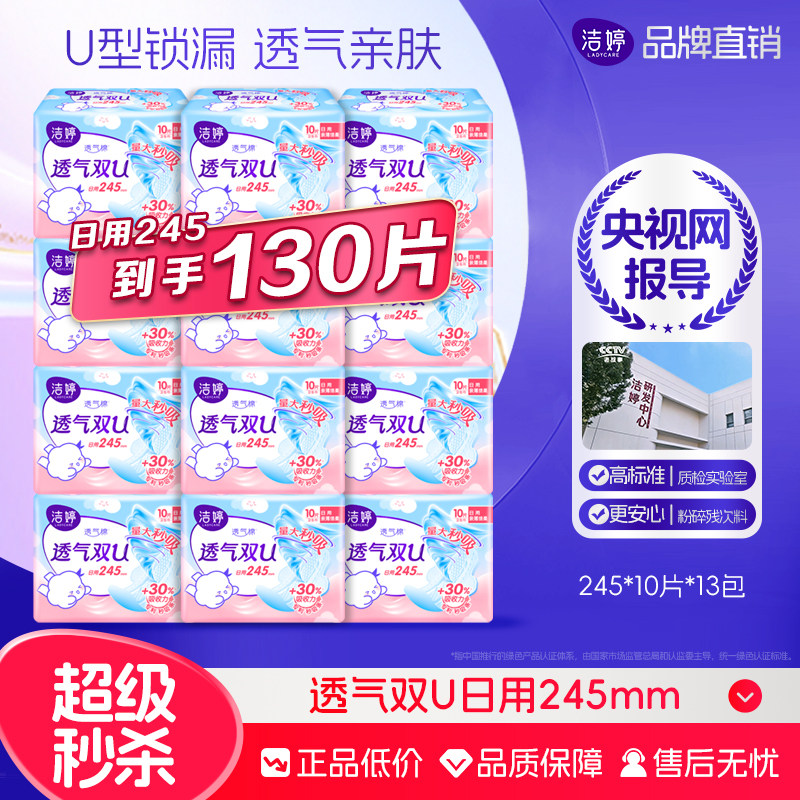 洁婷卫生巾透气双U日用245mm棉柔亲肤超薄姨妈巾关晓彤同款整箱