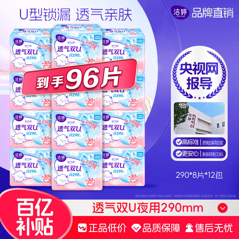 洁婷卫生巾透气双U夜用290棉柔超薄亲肤姨妈巾关晓彤同款正品整箱图片