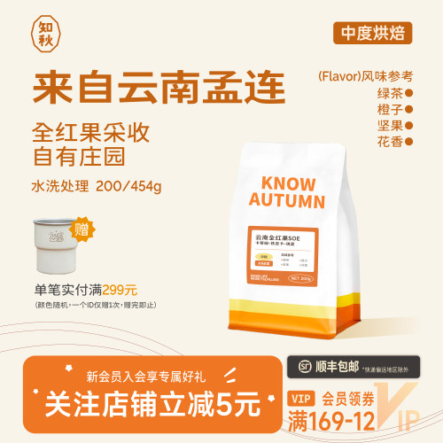 云南孟连全红果SOE精品咖啡豆