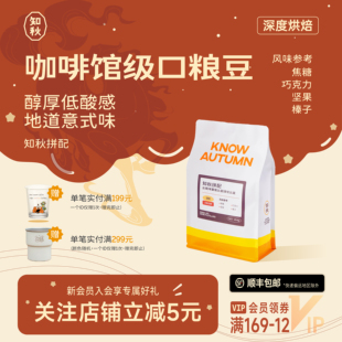 KNOW知秋 知秋拼配精品咖啡豆粉香浓拿铁美式摩卡壶深烘现磨商用