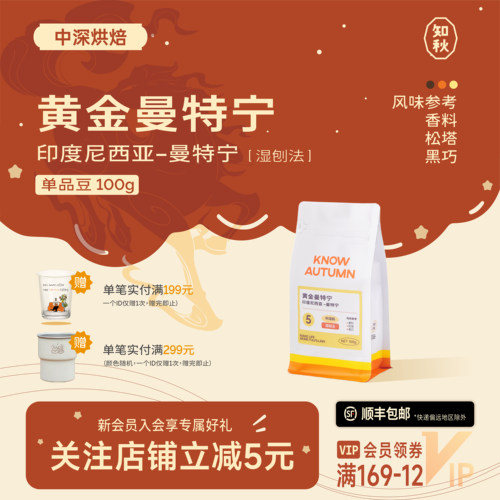 手冲咖啡豆低酸黄金曼特宁