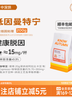 KNOW知秋咖啡 低因曼特宁低咖啡因脱因咖啡豆睡前喝中深烘200g