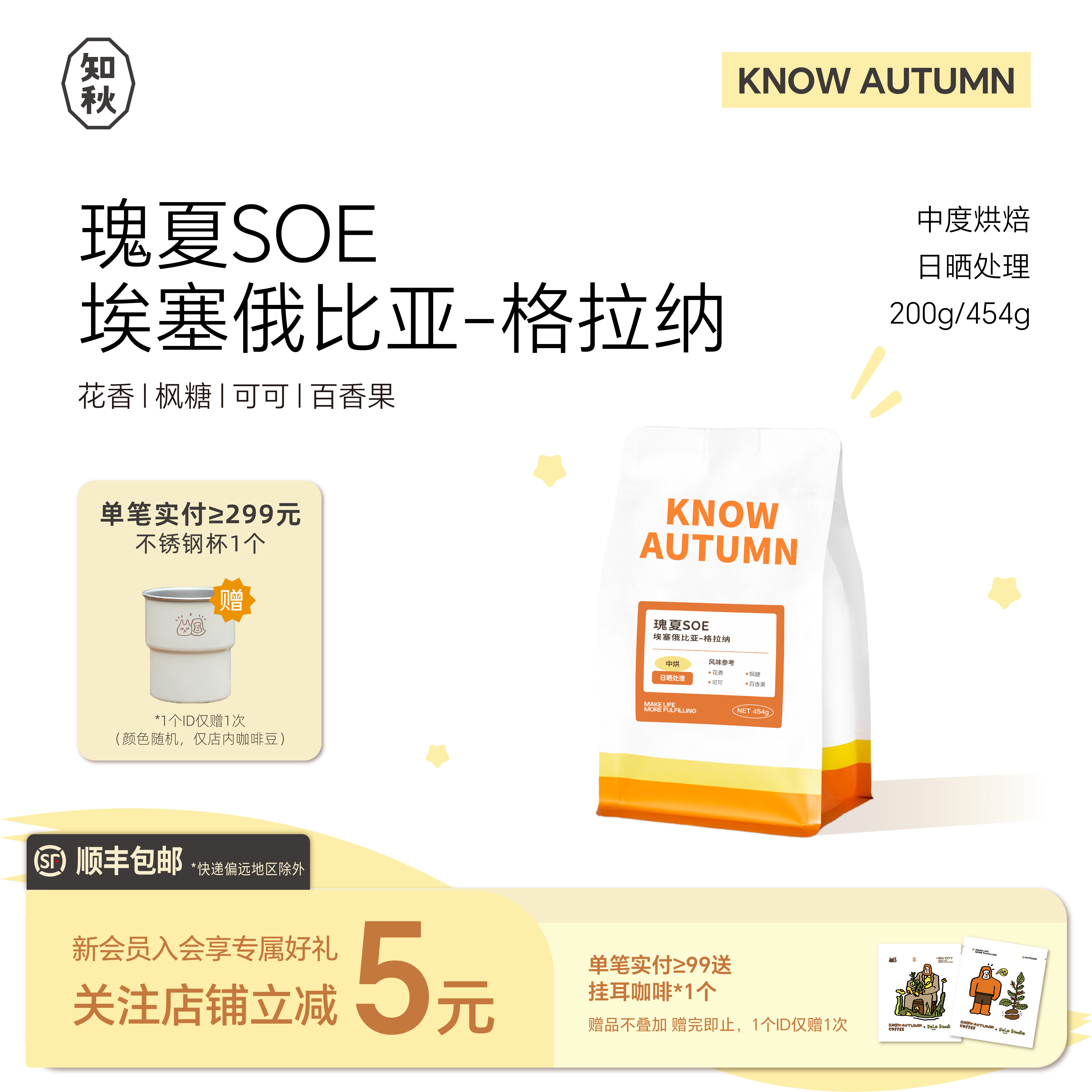 KNOW知秋咖啡 SOE瑰夏埃塞格拉纳手冲美式意式咖啡豆日晒中烘200g