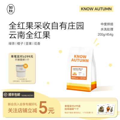 云南孟连全红果SOE精品咖啡豆