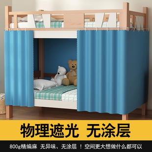 学生宿舍遮光床帘大学生一体式全包围单人双层上铺下铺带支架床帘