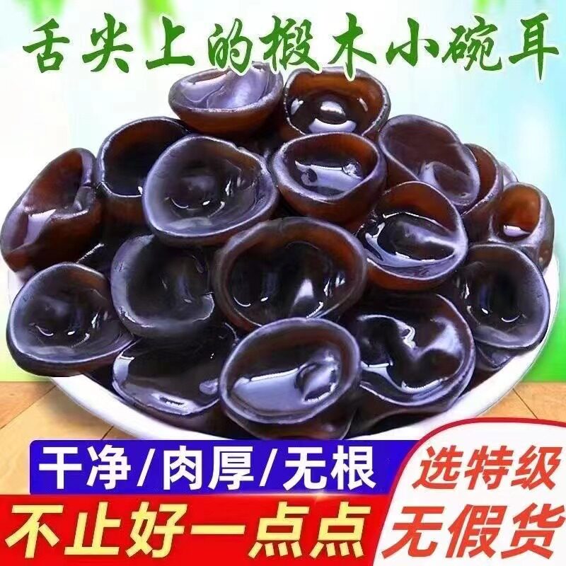特产黑木耳干货肉厚无根小碗耳秋木耳无熏无干燥剂500g包邮