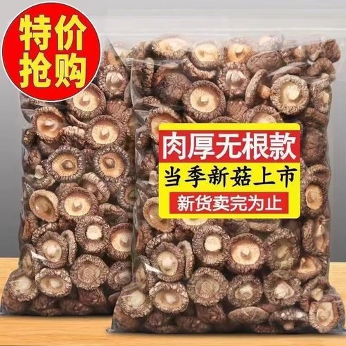 西峡精品香菇干货500g冬菇农家精选蘑菇特产无根肉厚香菇煲汤