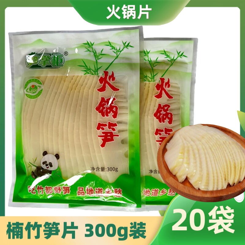 赤水火锅笋片冬笋鲜笋水煮清水笋批发麻辣烫食材片玉笋300g脆嫩