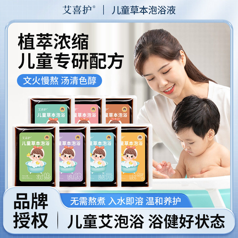 日本儿童泡澡药包宝宝泡浴包婴儿洗澡药浴调理脾胃泡脚艾草中药材