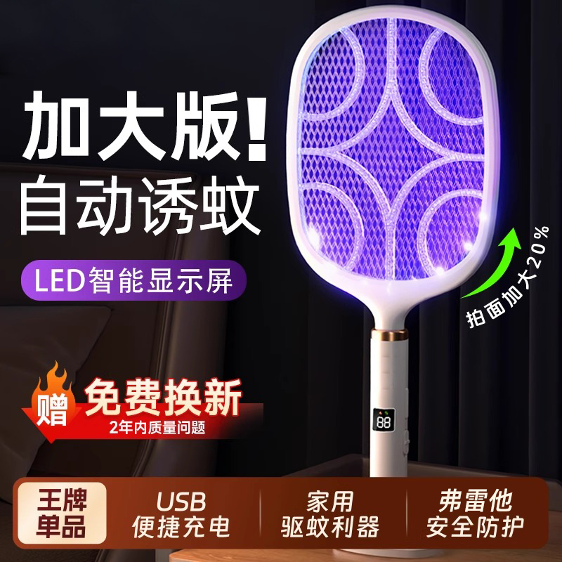 日本电蚊拍充电式家用超强力灭蚊灯二合一电网拍驱打蚊子苍蝇神器