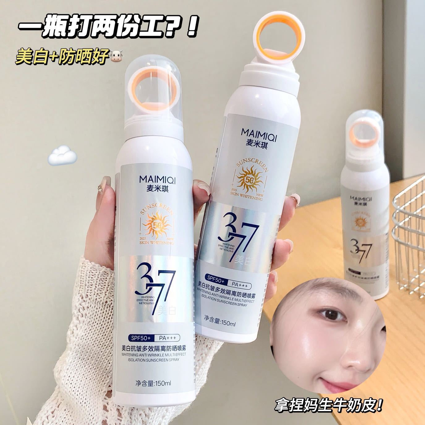 日本小光圈防晒喷雾剂SPF50防晒防紫外线377美白防晒喷雾高倍防水