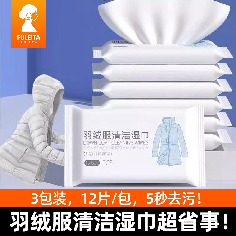 羽绒服清洁湿巾免洗强力去污白色衣物清洁湿纸巾家用干洗污渍专用