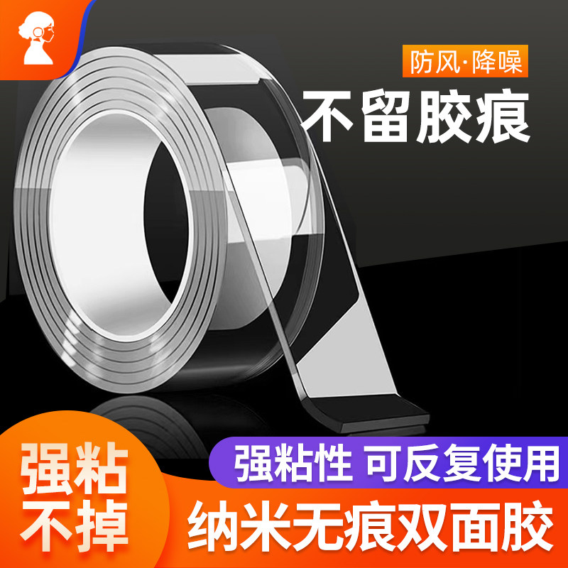 纳米双面胶强力高粘度胶带