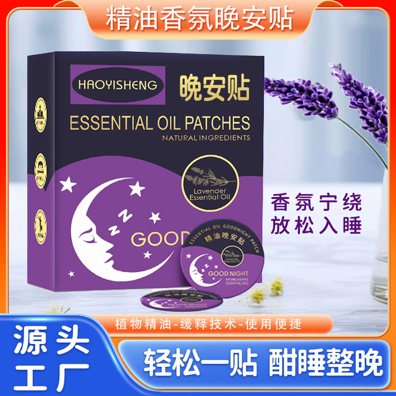昊医生 晚安贴 睡眠贴 植物精油安眠贴 成人儿童安睡神器