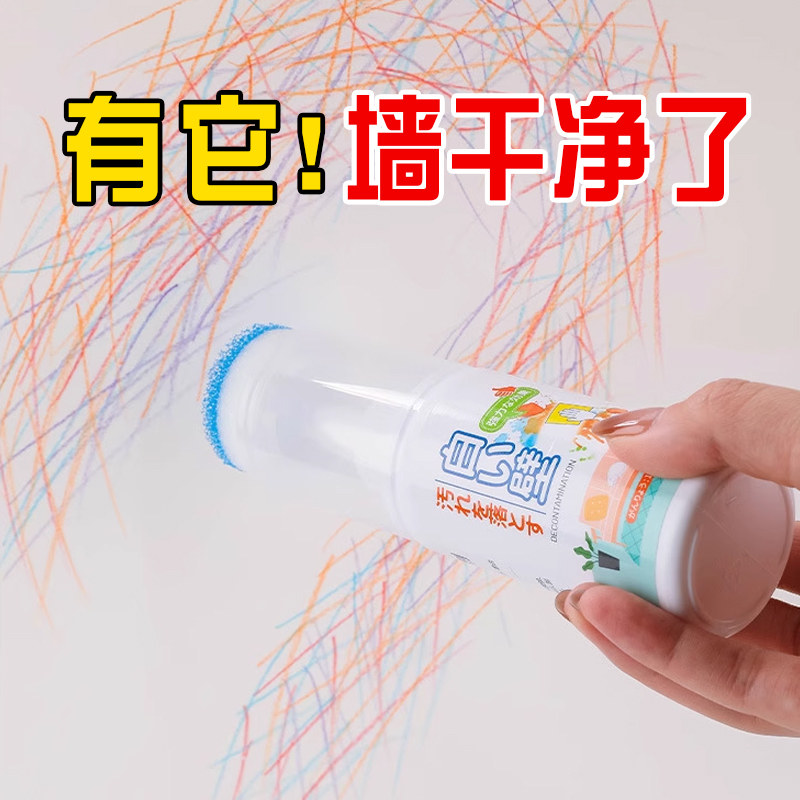 墙面去污神器擦墙壁涂鸦污渍清洁剂乳胶漆去污白墙清洁膏清洗神器