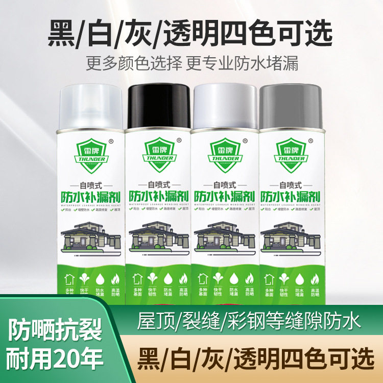 屋顶防水补漏喷剂外墙房顶楼顶堵漏王 防漏喷雾材料聚氨酯涂料胶