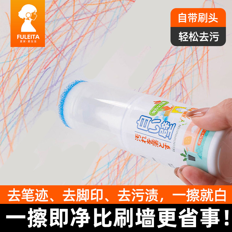 墙面去污神器擦墙壁涂鸦污渍清洁剂乳胶漆去污白墙清洁膏清洗神器