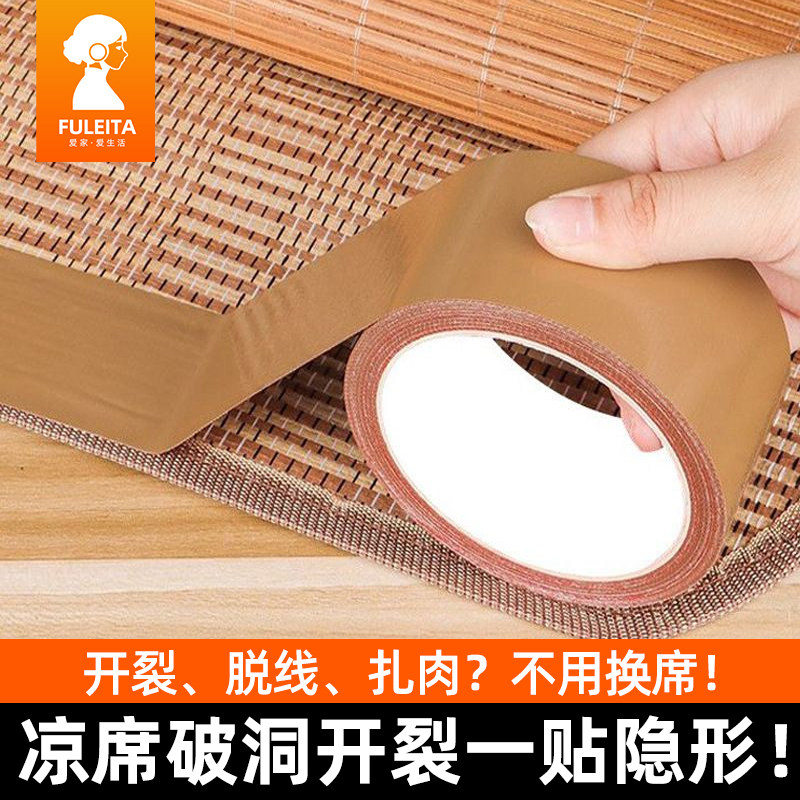 凉席修补胶带封边条席子包边器竹席断裂修复补丁布贴藤席草席自粘