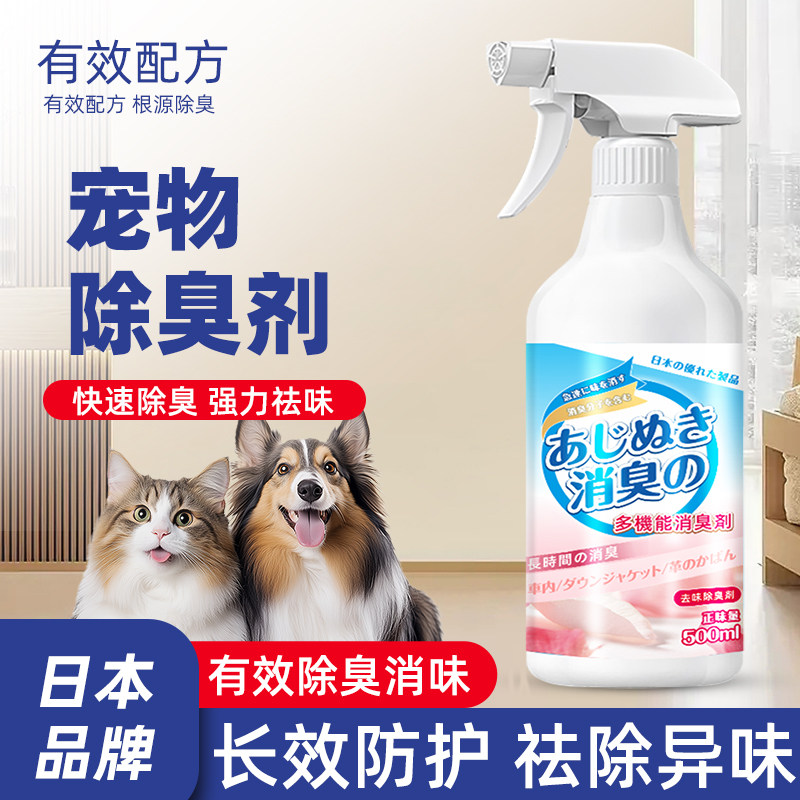 宠物狗狗猫咪除臭剂室内猫砂猫尿去尿味除味剂杀菌生物酶分解喷雾
